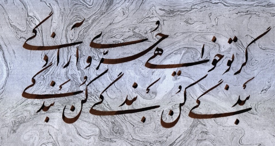 گر تو خواهی حُرّی و آزادگی -بندگی کن بندگی کن بندگی.jpg